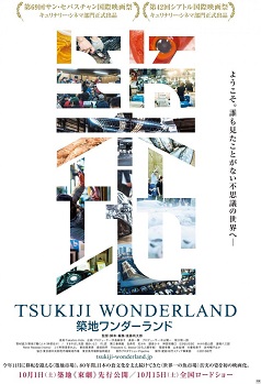 Tsukiji Wonderland”